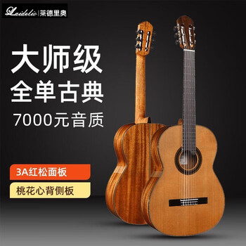 Laidelio laidelio high-end and cost-effective all-single classical guitar handmade single-board electric box 39-inch lc-25c red pine fillet