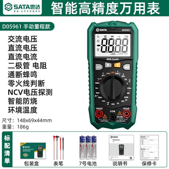 Shida multimeter digital high-precision fully automatic meter intelligent anti-burn electrician special electronic capacitance meter anti-burn model d05961 standard