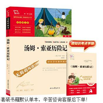 Second-hand the adventures of tom sawyer happy reading recommended reading for sixth grade students (extracurricular for primary and middle school students