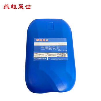 Yanzhao shengshi air conditioning cleaning agent 25kg/barrel