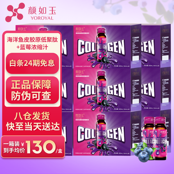 Yan ruyu collagen oral liquid oligopeptide blueberry fruit drink collagen small molecular peptide powder yan ruyu three boxes 50ml*24 bottles 165/box
