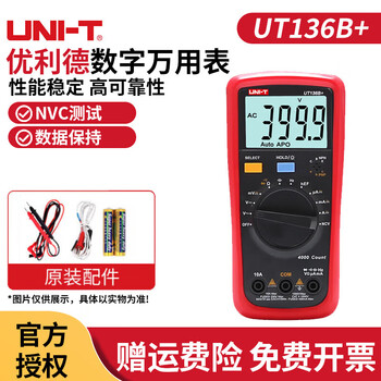 Uni-t uni-t uni-t ut136c+ digital multi-function multi-function burn-proof high-precision capacitance measurement and maintenance household electrician meter ut136b+ (standard configuration)