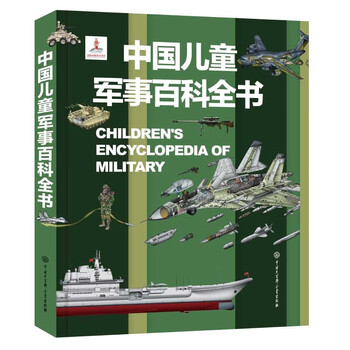 Chinese children's military encyclopedia hardcover genuine military science picture book for primary school students encyclopedia of weapons, tanks, aircrafts and ships for children aged 6-12 national defense education enlightenment books recommended extracurricular reading for boys