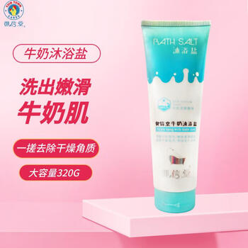 Yuxintang bath salt body cleansing, dry cuticle rub mud, tender skin scrub 2-in-1 milk bath salt 320g