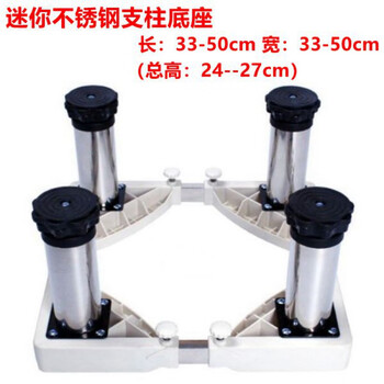Xiaomi (mi) suitable for xiaomi 3kg fully automatic baby mini washing machine base mobile heightening bracket small bracket mj401 mini stainless steel pillar total height 24-27cm