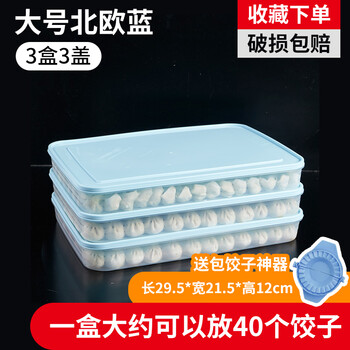 Dumpling box kitchen refrigerator crisper multi-layer quick-frozen dumpling storage box household tray egg box dumpling box nordic blue large size 3 boxes 3 lids