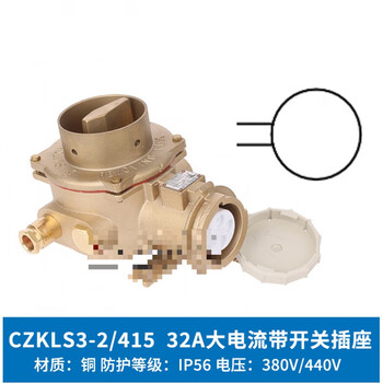 Marine copper interlocking high current switch with socket czkls3-2/115/215 metal 32a switch with socket czkls3-2/415 32a