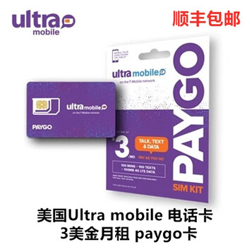 Ultra us phone card paygo purple card mobile phone card ultramobile renewal monthly rent 3 us dollars long-term card express delivery free paygo phone bill recharge 10 us dollars