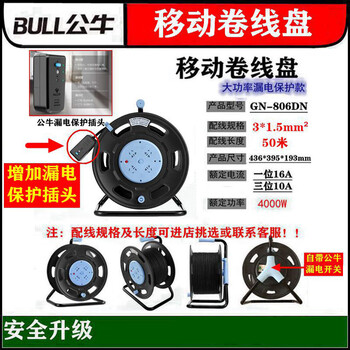 Bull cable reel with leakage protection reel cable winding reel 806dn take-up spool roll 806dn three-core wire 1.5 square meters 50 meters plus leakage protection