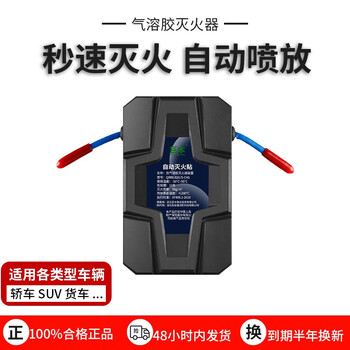 Jumu second-generation upgraded fully automatic fire-extinguishing sticker aerosol vehicle-mounted car engine electric vehicle electrical meter box fire-fighting device 20g agent electric vehicle fire-extinguishing sticker second-generation fire-extinguishing sticker