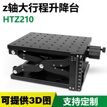 Z-axis scissor-type manual lifting platform htz210 large-shape large-load lifting platform lifting precision fine-tuning slide table l htz210 (stroke 120mm) with scale