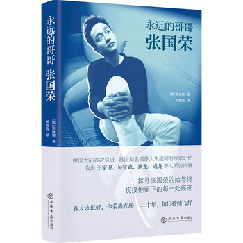 Forever brother leslie cheung