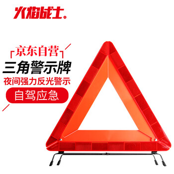 Flame warrior car tripod warning sign triangle warning tripod tripod reflective parking warning stand zb-1001