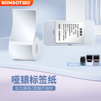 Jingchen thermal transfer label sticker m2 fixed assets office equipment material identification card self-adhesive printing paper 50*70-100 sheets/roll-silver