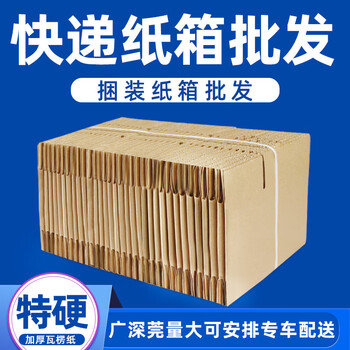 Carton factory logistics e-commerce express packaging carton extra hard thickened large and small carton customization five layers no. 4 (350*190*230) 20 pieces