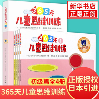 Genuine children's thinking training 365 days primary chapter early childhood connection mathematics textbook kuno teaching concentration training for 4-7 years old children