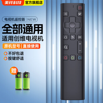 Meixiang is suitable for skyworth tv remote control yk-8600j/h 6800j 50/55/65q5a 58/65h8mh5m 6802j bluetooth voice 32/40 8602j-00 fully universal (infrared universal)