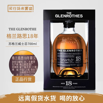 Glenrothes single malt scotch whiskey british original imported wine glenrothes 18 years 700ml 1 bottle
