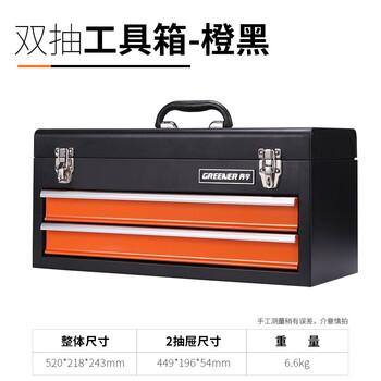 Greener multi-layer hardware tool box, large portable multi-function repair tool storage box, portable iron box, multi-layer double drawer tool box - orange and black