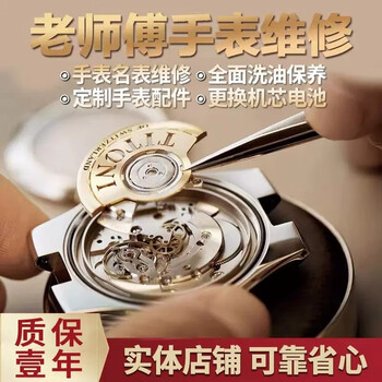 Watch repair shop, watch repair service, watch mechanical watch maintenance, repair, oil cleaning, battery replacement, refurbishment and polishing of famous watches