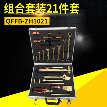 Fully anti-explosion-proof tool combination set, anti-magnetic gas station, oil depot and gas station, special aluminum bronze, beryllium bronze, non-sparking safety, 21-piece set with explosion-proof certificate, official website available