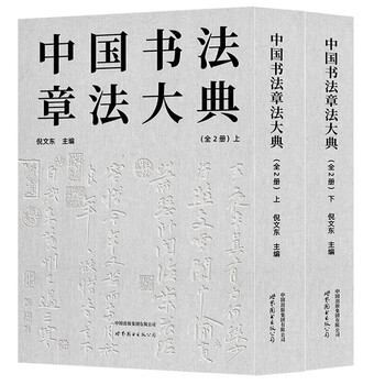 Canon of chinese calligraphy (2 volumes in total)
