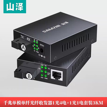 Samzhe fiber optic transceiver, a pair of photoelectric converters, fiber optic cable to network cable interface, one optical, four electrical, gigabit optical, thousands of single-mode optical migration monitoring, single fiber optical, 100m multi-mode dual fiber switching, gigabit-single mode single fiber (1 optical 4 electrical + 1 optical 1 electrical set)