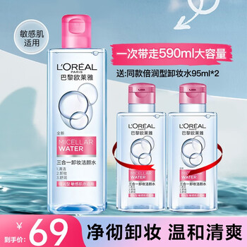 Loreal makeup remover three-in-one makeup remover cleansing water deep cleansing gentle no-rinse moisturizing refreshing eye and lip makeup remover moisturizing water 400ml+95ml*2