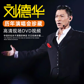 Car usb flash drive, andy lau high-quality selection of 16g high-definition dvd flash drive of past concerts, lossless mp4 music