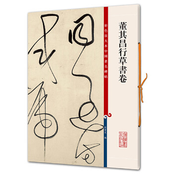 Dong qichang's cursive scroll (color enlarged edition of famous chinese steles, episode 6)