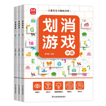 Concentration training book, elimination game book (3 volumes in total), advanced puzzle and elimination game, fun training for children's concentration, logical thinking training, scientific advanced puzzle game book, holiday board game interactive game