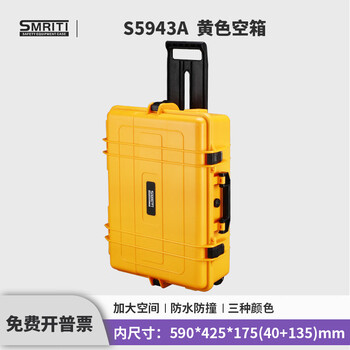 Smriti heritage protective box 5943a large abs plastic hardware multi-functional rod equipment tool box instrument packaging box 5943a orange yellow empty box