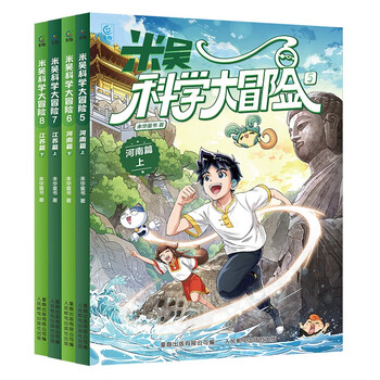 Mi wu science adventure henan and jiangsu chapter (4 volumes) children's popular science books adventure stories science comics elementary school students extracurricular reading set