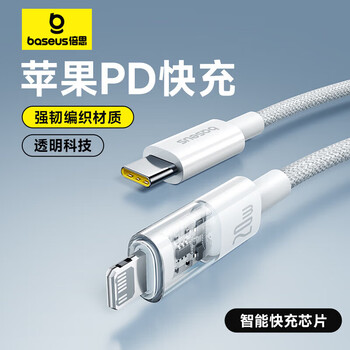 Baseus apple data cable type-c charging cable pd fast charging 20w charger to lightning cable suitable for iphone14/13promax car mobile phone 2 meters transparent white