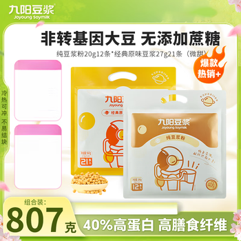 Joyoung soy milk 0 sugar added black bean pure soy milk powder high plant protein high dietary fiber student nutritional breakfast soy milk powder pure soy milk powder + classic original flavor 1 bag each