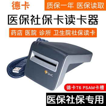Magnetic sound t6 medical insurance card swiping machine third generation social security card reader pharmacy medical insurance card contact ic card reader deka t10-f card writing scanning box chongqing version of social security card swiping machine t6 standard