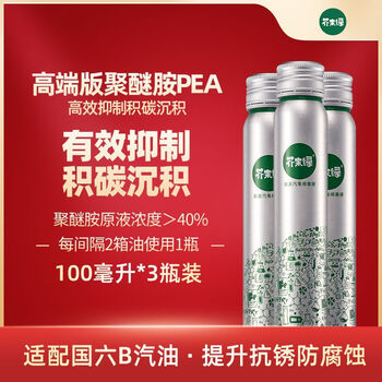 Mustard green fuel treasure to remove carbon deposits, gasoline additives, oil circuit, engine cleaning, fuel saving and maintenance, polyetheramine pea 100ml x 3 bottles, maintenance type