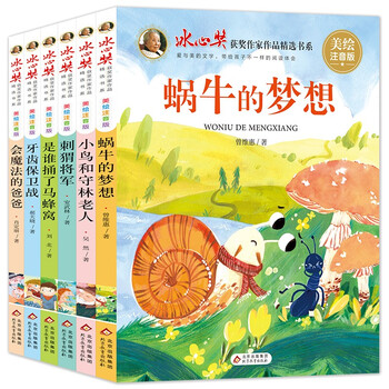 Bing xin award-winning writer's selected book set (6 volumes) children's literature, beautiful phonetic version, extracurricular books for primary school students in grades 3, 4, 5 and 6, 7-10 year old children's books, extracurricular books