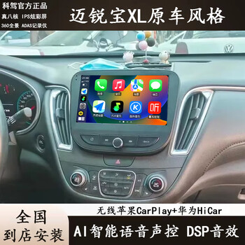 Kejia is suitable for chevrolet captiva / malibu xl / explorer / cruze original car style navigation all-in-one machine malibu xl original car style quad-core wifi version 32g navigation