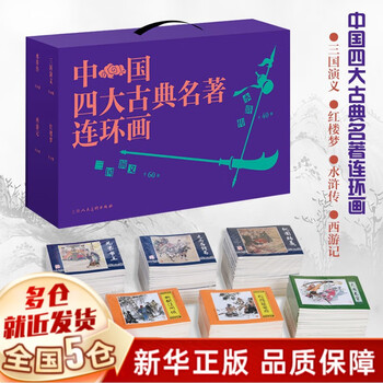Free shipping. comic books and picture books of the four classical classics. romance of the three kingdoms + dream of red mansions + water margin + journey to the west and other traditional chinese stories are optional. children's classic stories of the four classical classics, picture books, comic extracurricular reading collections, 136 volumes in total, comic books of the four classical classics of china, complete boxed set