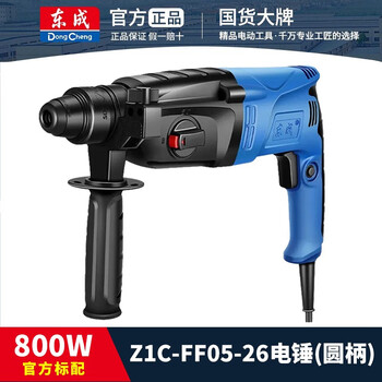 Dongcheng light household multi-functional three-purpose electric hammer electric pick high-power industrial-grade round handle concrete impact drill electric hammer z1c-ff05-26 electric hammer official standard configuration