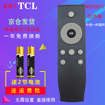 Suitable for starters, the universal universal tcl tv remote control rc07dci2 has the same appearance as the tcl tv remote control. the appearance is the same. use the tcl remote control directly. shipped from beijing 8 warehouse.