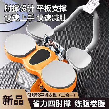 Manying abdominal wheel automatic rebound abdominal crunches exercise abdominal muscle training equipment men's and women's elbow support roller fitness equipment ll6 timed model - orange