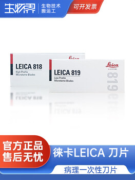 German imported leica leica819 818 leica pathology section disposable special leica 819 (narrow blade) / single piece