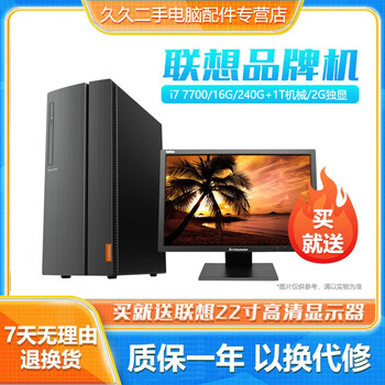 Lenovo dell desktop commercial/home/office computer host i3 i5 i7 second-hand host/second-hand computer/second-hand brand computer i7 7700/16g+240+1t mechanical/2g independent display