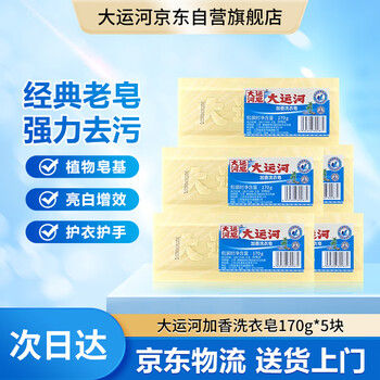 Grand canal scented laundry soap 170g classic old soap phosphorus-free decontamination and stain-free residue-free laundry brush shoe 5 pack