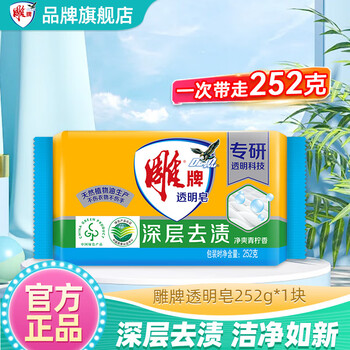 Diaopai transparent soap 252g household laundry soap affordable deep stain removal laundry soap 1 piece transparent soap 252g*1 piece