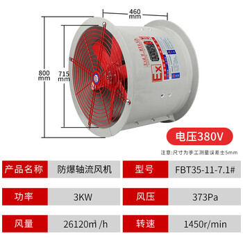 Fbt35-11 anti-corrosion and explosion-proof fiberglass axial flow fan ducted low-noise factory ventilation fan fbt35-11-7.1#-1450-2.2kw