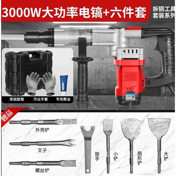 Thunder gold steel copper dismantling artifact new large cylinder high power six-piece copper dismantling electric pick tool dismantling copper set dismantling motor tool 3000w+6-piece set