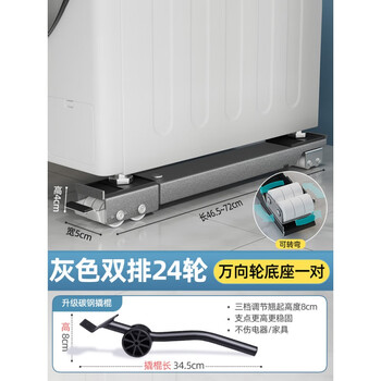 Suitable for rongsheng refrigerator special universal wheel storage rack universal base shelf bracket pulley mobile anti-shock pad height artifact universal silver gray 24 wheels + crowbar retractable + brake design